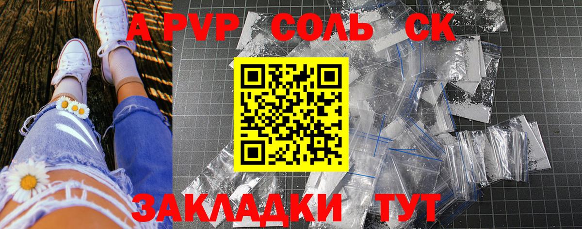 Альфа ПВП кристаллы Екатеринбург