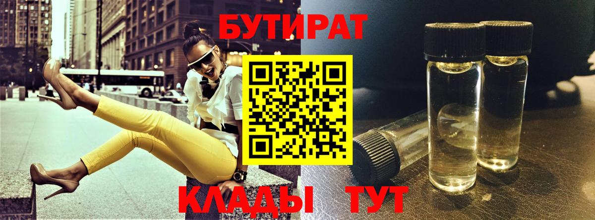 Екатеринбург  Бутират бутандиол  Вход с VPN 