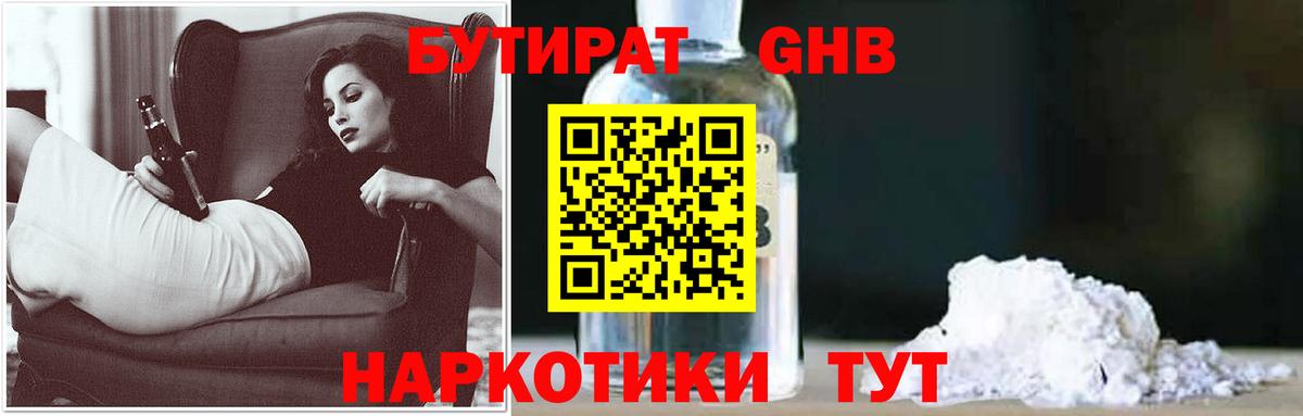 Бутират бутандиол Екатеринбург