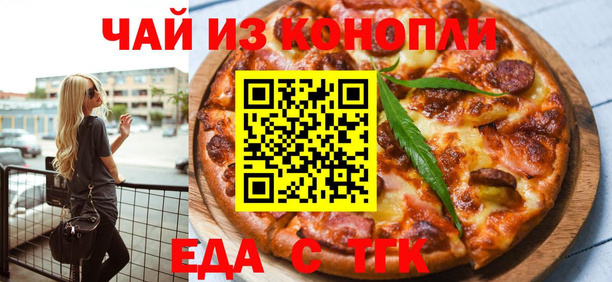 Екатеринбург  Еда ТГК марихуана  Вход с VPN 