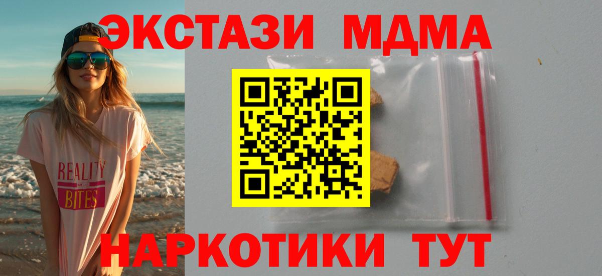 МДМА  МДМА crystal  Вход с VPN  MDMA кристаллы  Екатеринбург 